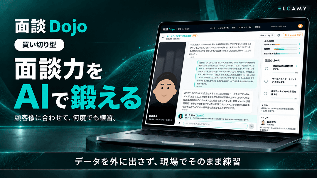 面談Dojo