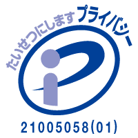 プライバシーマーク取得のお知らせ画像