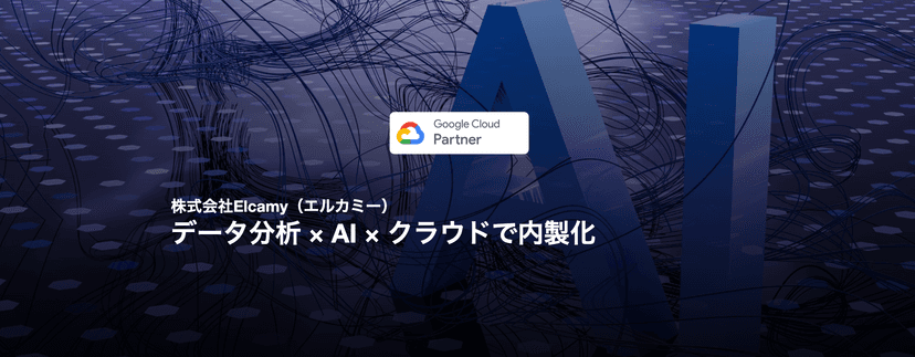 【DXはもう当たり前？】AIツールを用いた変革