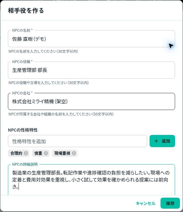 面談Dojo の画面:相手役を作る